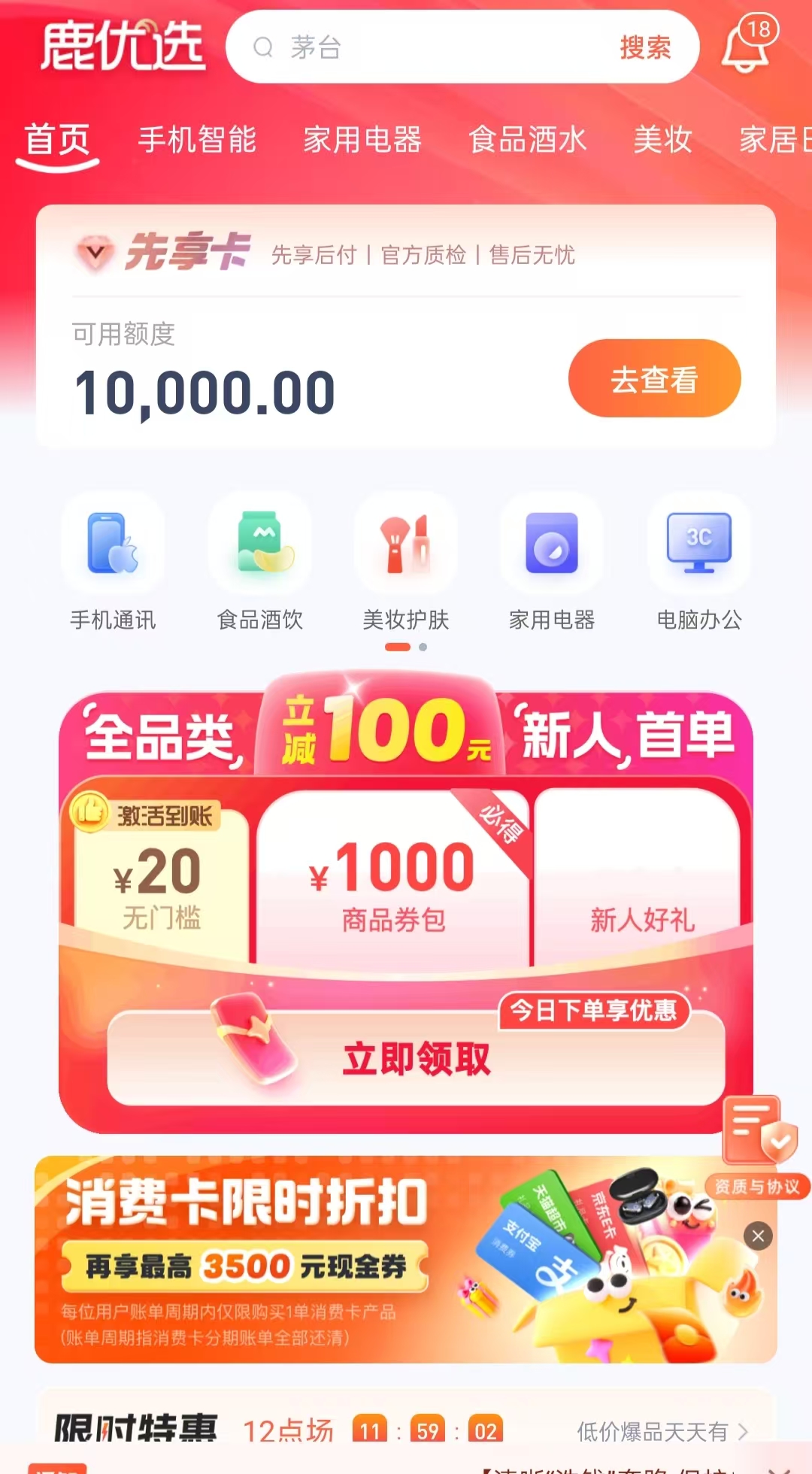 鹿优选先享卡取现攻略：推荐可靠回收平台及操作流程详解