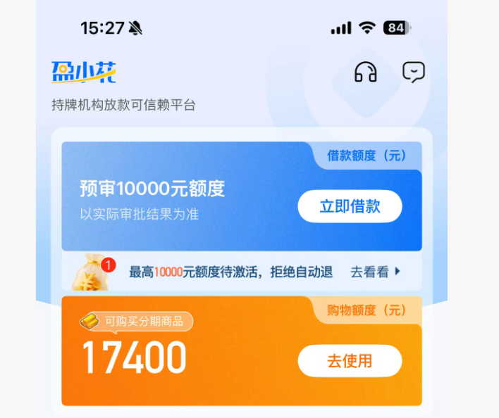 盈小花购物额度取现秒到账，轻松解决资金需求